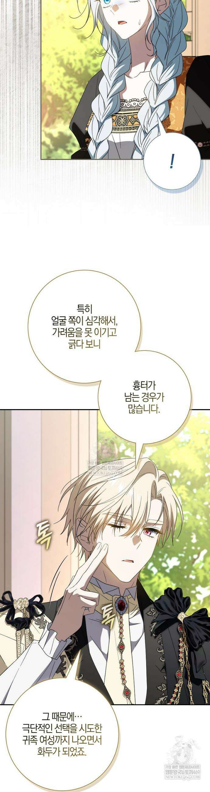 계약 남편이 남자 주인공과 닮았다 45화 10
