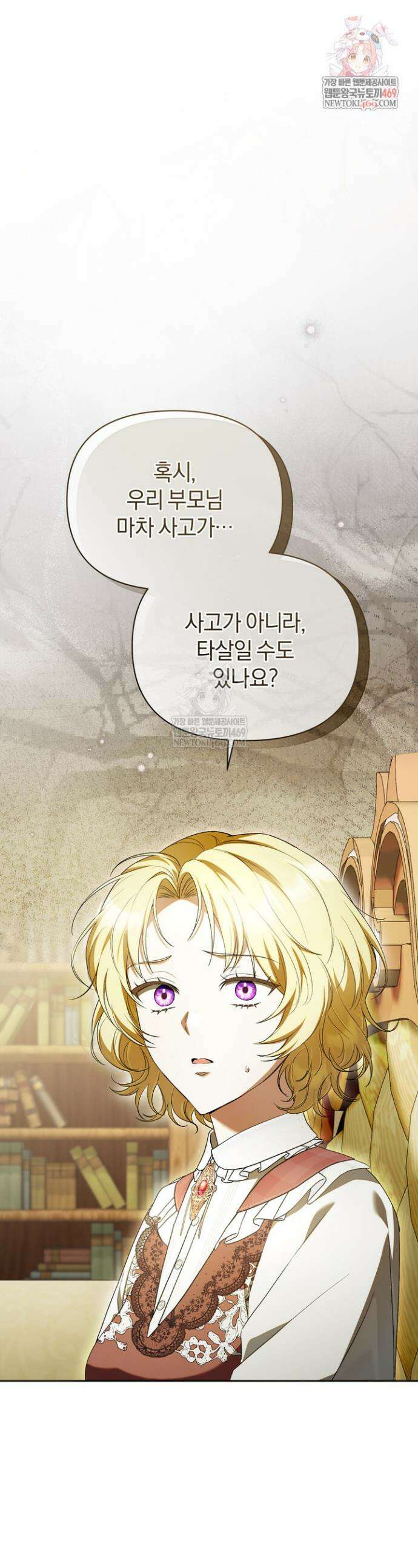 금빛 슈발리에 38화 1