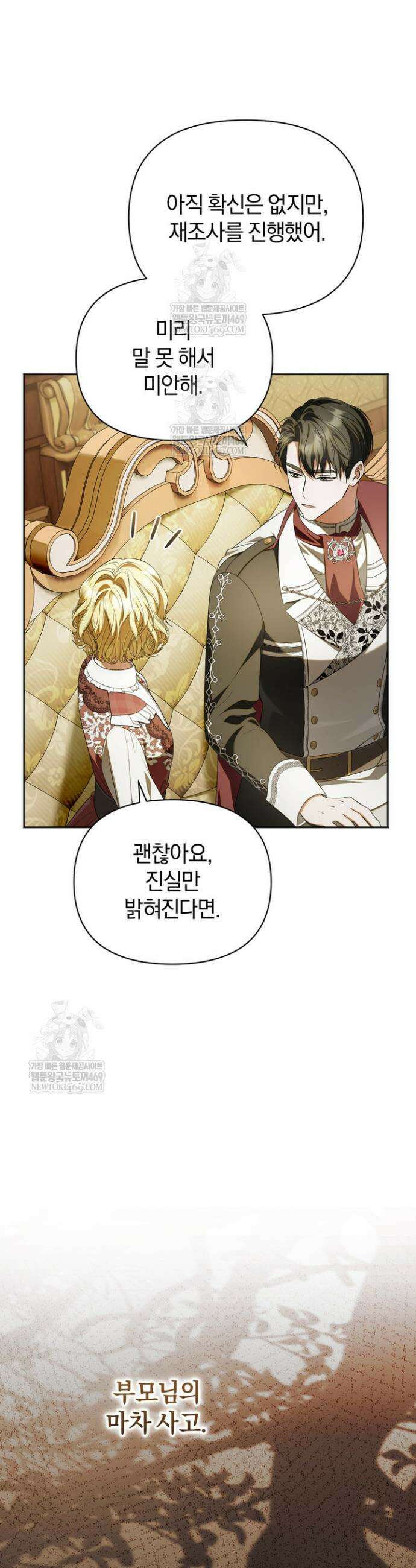 금빛 슈발리에 38화 2