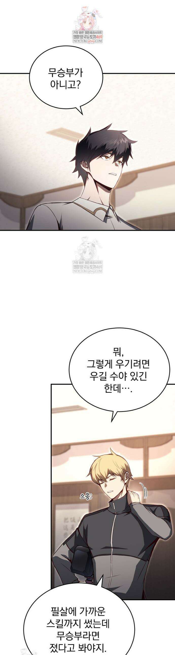 회귀자가 다 만들어줌 23화 1