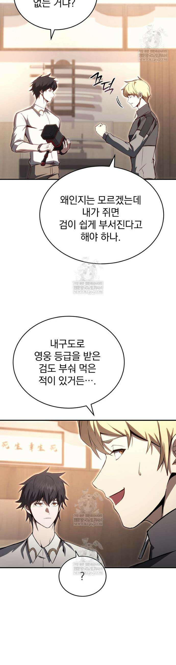 회귀자가 다 만들어줌 23화 3