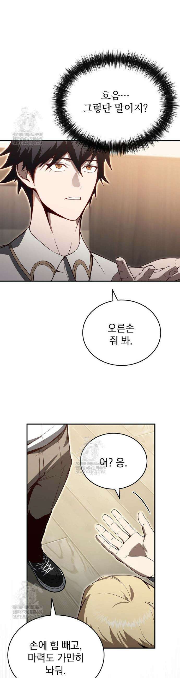 회귀자가 다 만들어줌 23화 4