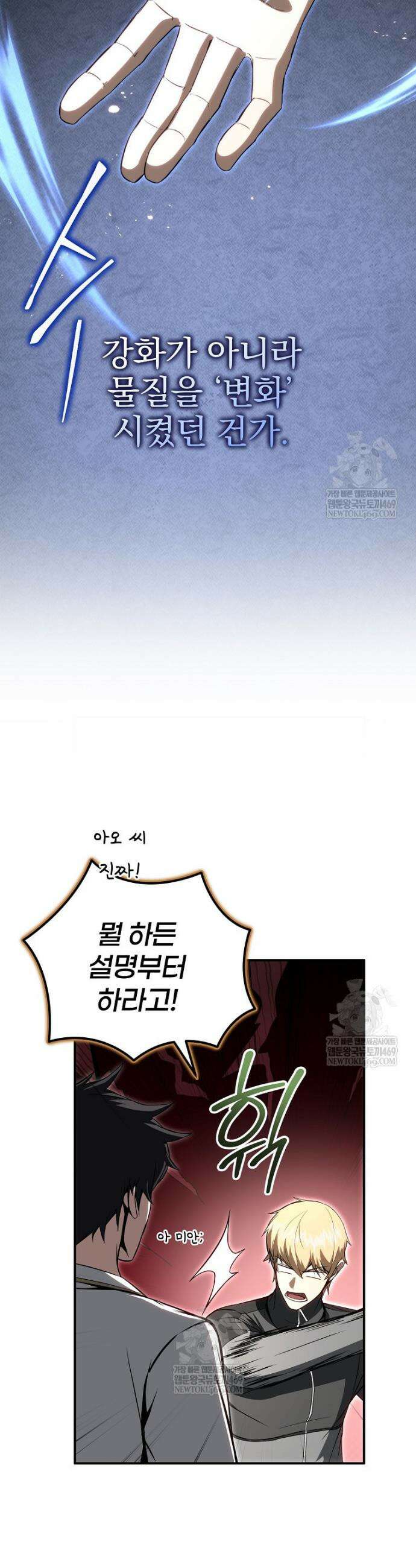 회귀자가 다 만들어줌 23화 8