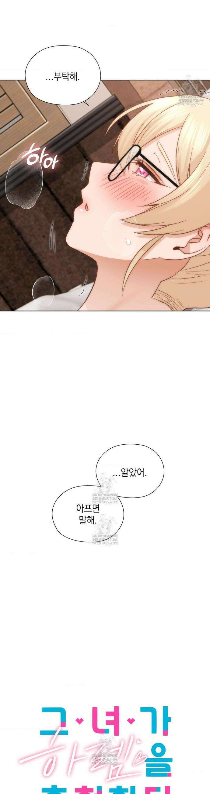 그녀가 하렘을 추천한다 50화 7