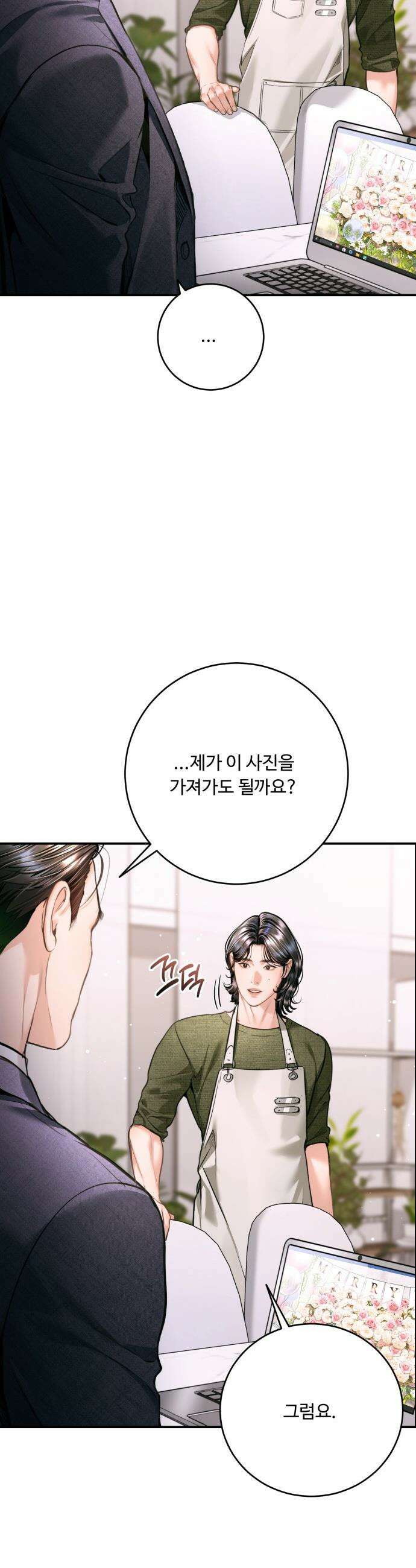 날 닮은 아이 - 58화 3