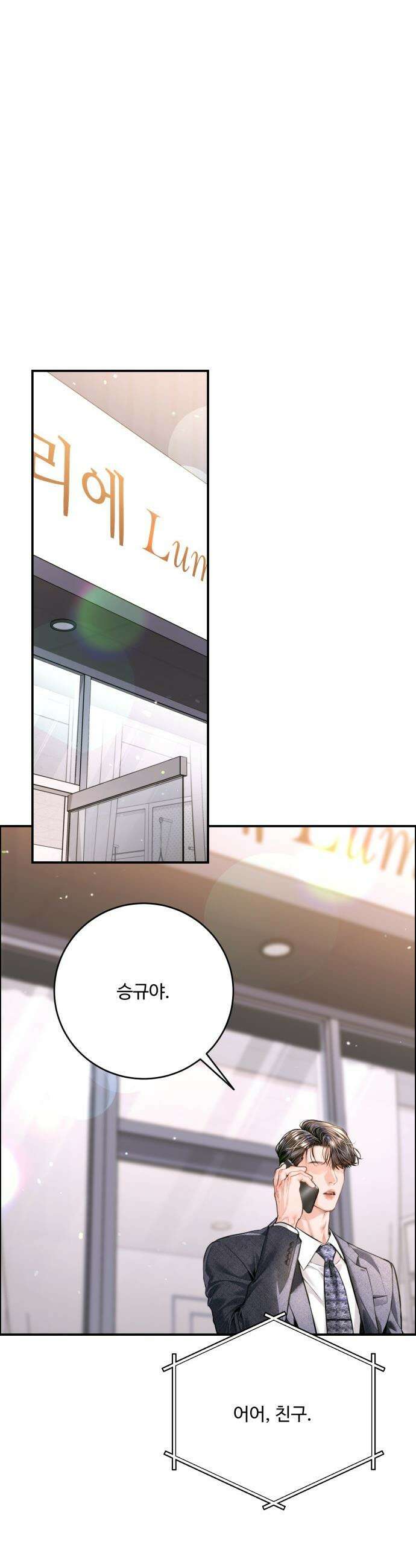 날 닮은 아이 - 58화 4