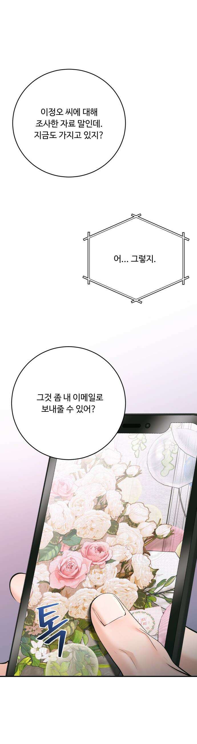 날 닮은 아이 - 58화 5