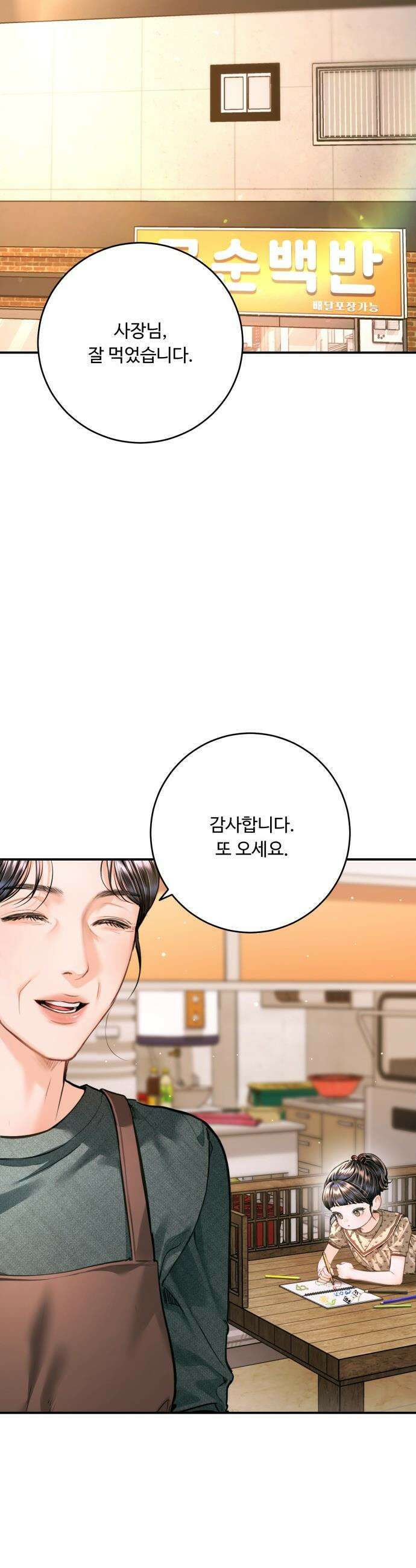 날 닮은 아이 - 58화 7