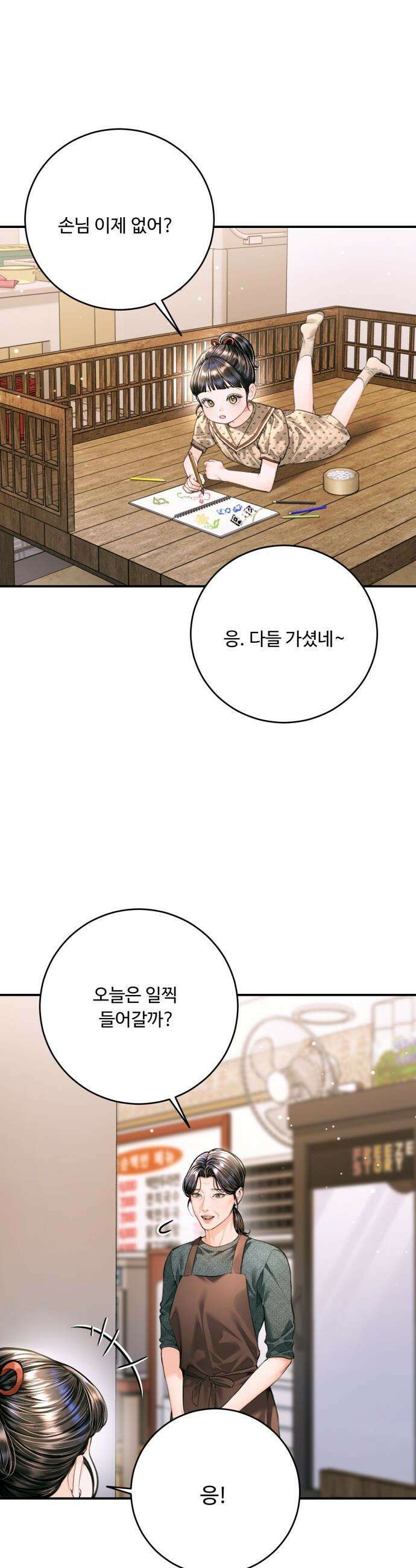 날 닮은 아이 - 58화 8