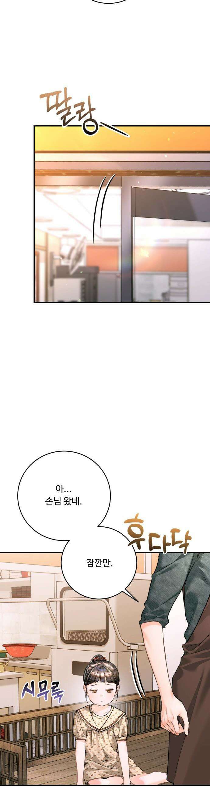 날 닮은 아이 - 58화 9