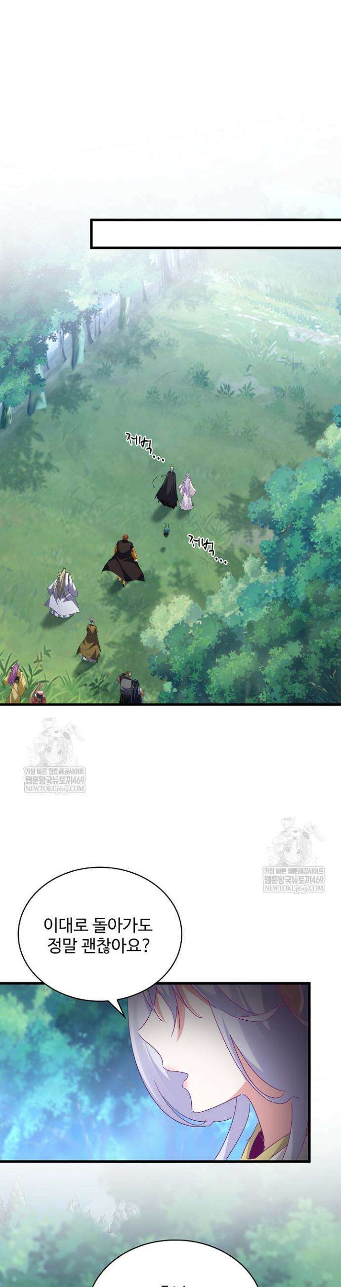 마황의 귀환 617화 2