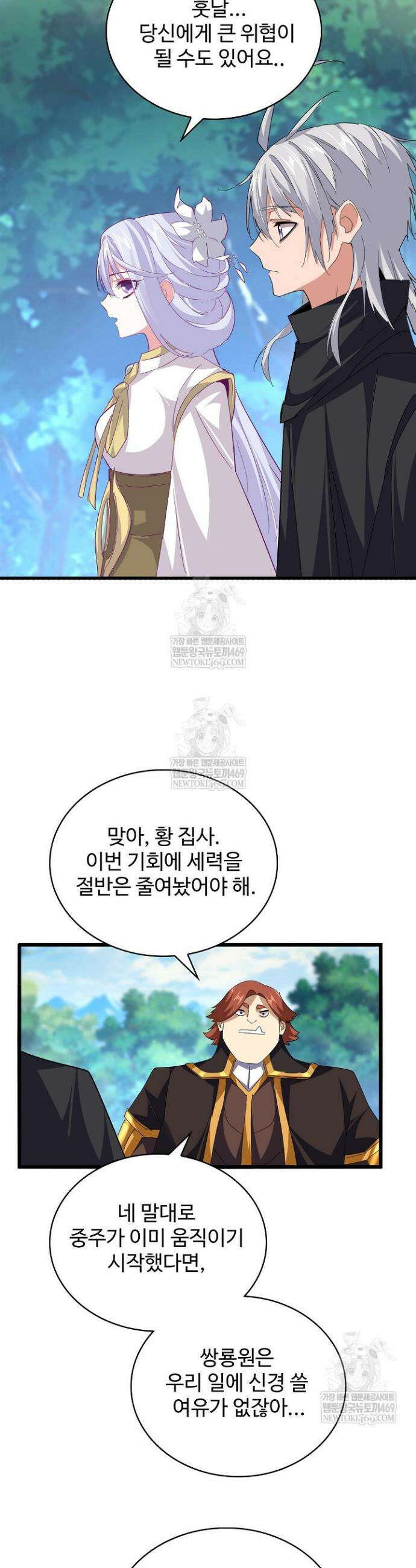 마황의 귀환 617화 3