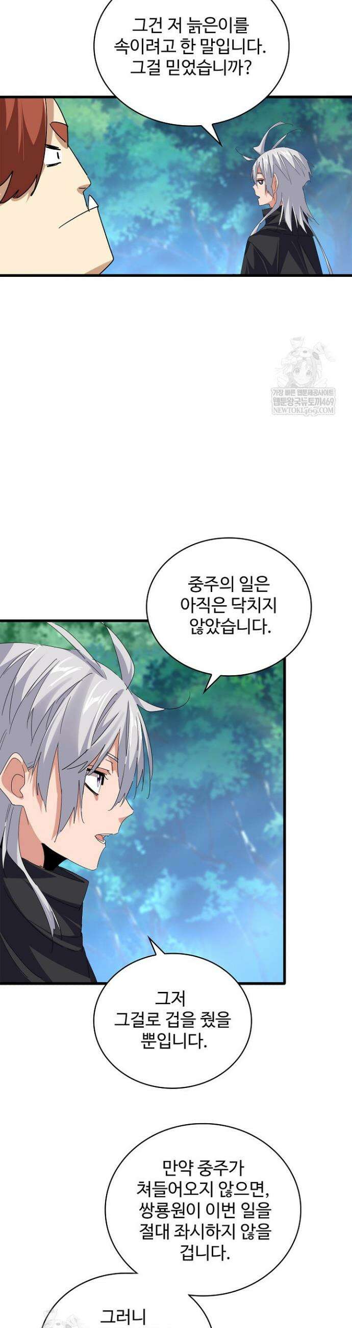 마황의 귀환 617화 4