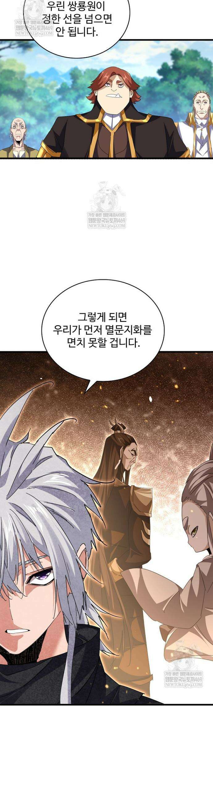 마황의 귀환 617화 5