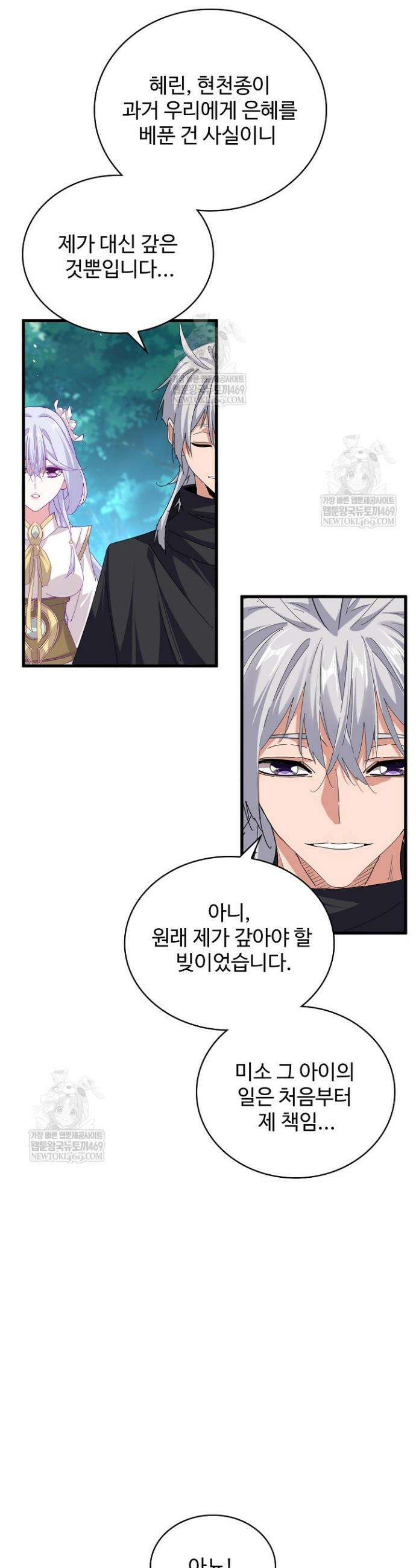 마황의 귀환 617화 6