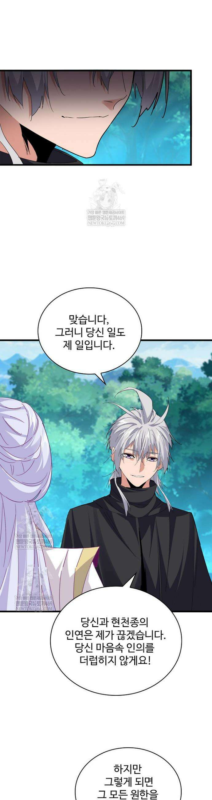 마황의 귀환 617화 8