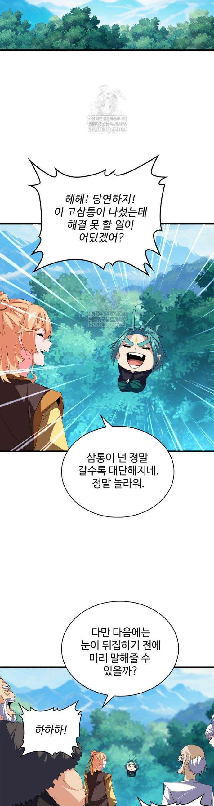 마황의 귀환 617화 12
