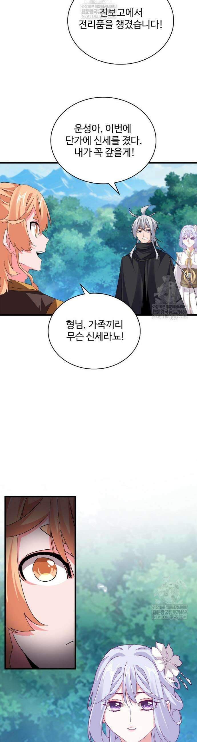 마황의 귀환 617화 14