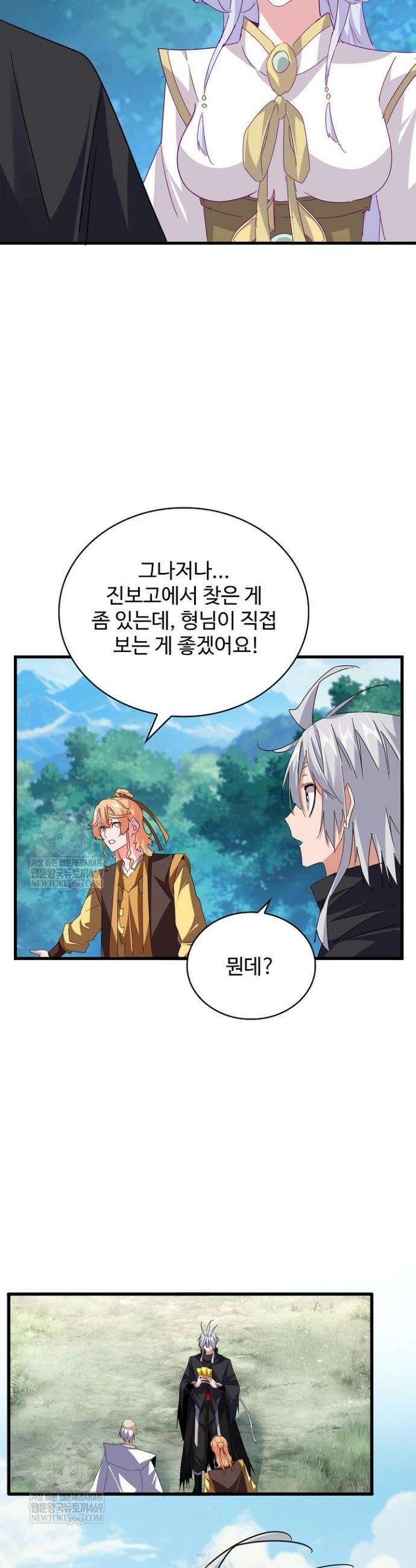 마황의 귀환 617화 15