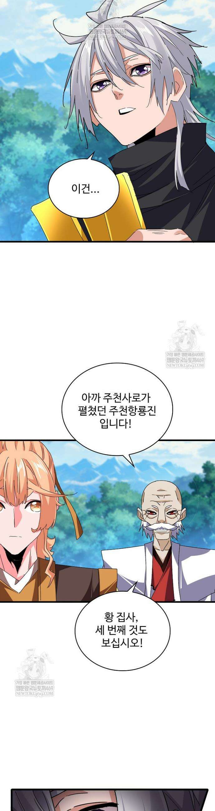 마황의 귀환 617화 16