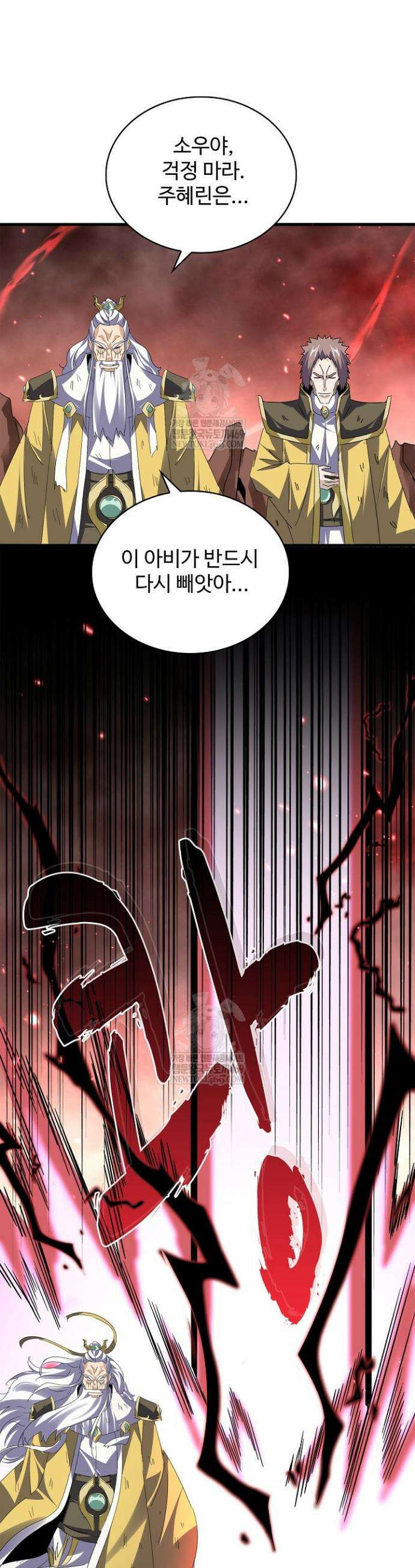 마황의 귀환 617화 19