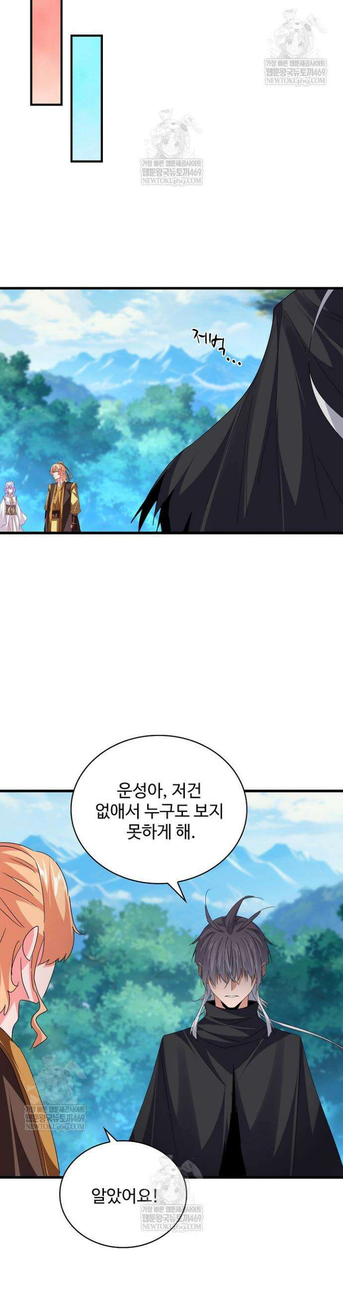 마황의 귀환 617화 24