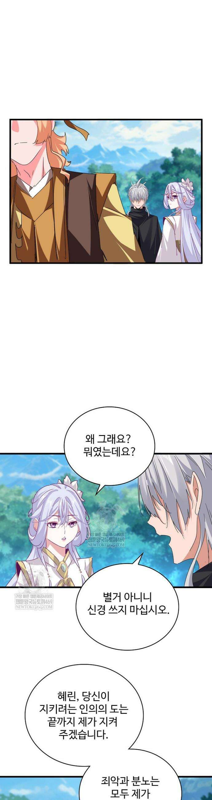 마황의 귀환 617화 25