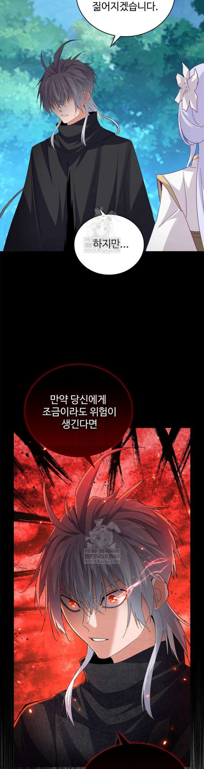 마황의 귀환 617화 26