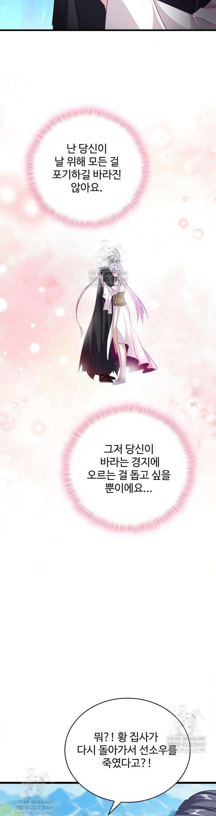 마황의 귀환 617화 28