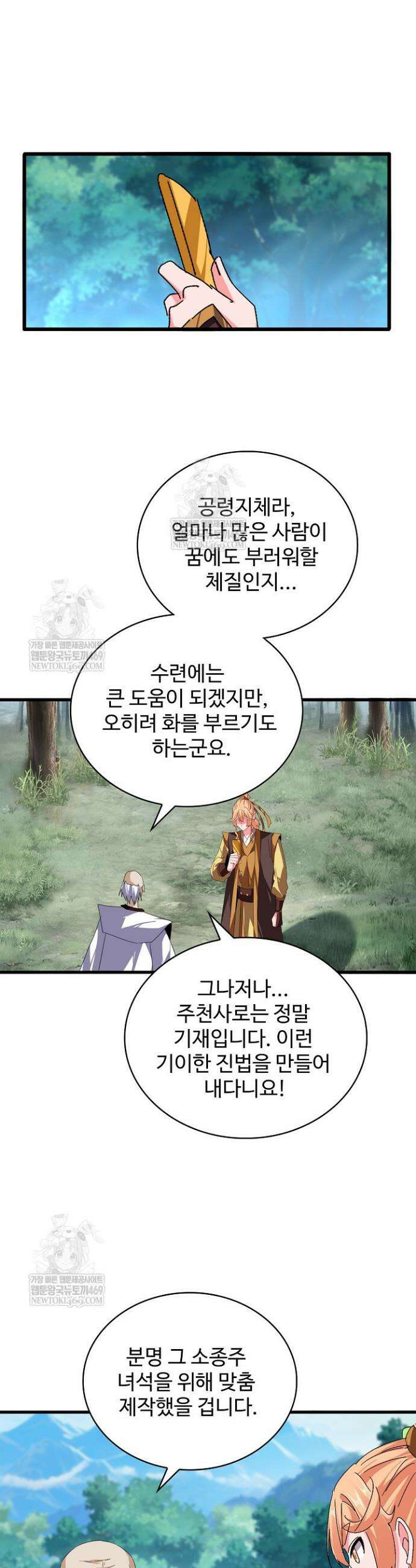 마황의 귀환 617화 31