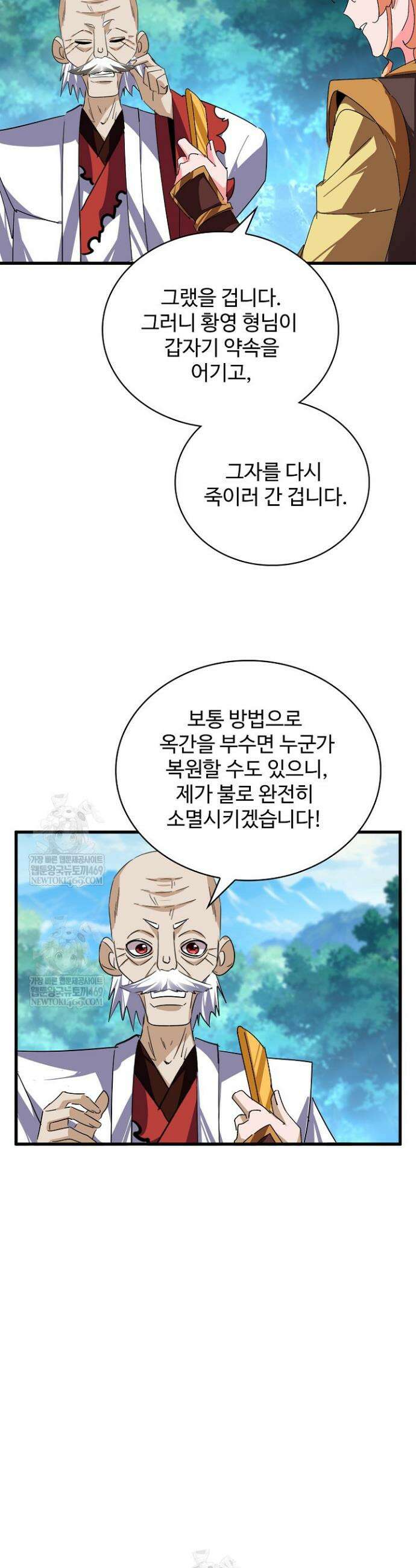 마황의 귀환 617화 32