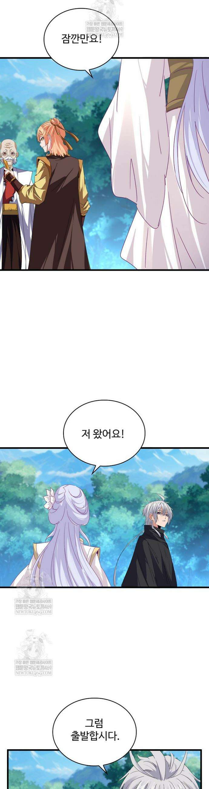 마황의 귀환 617화 33