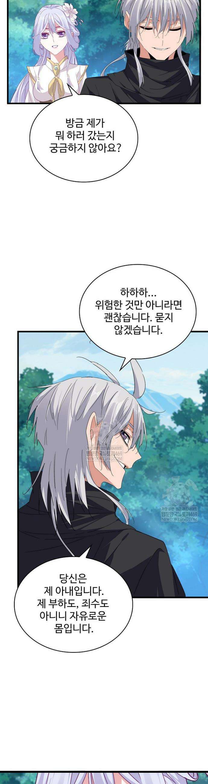 마황의 귀환 617화 34