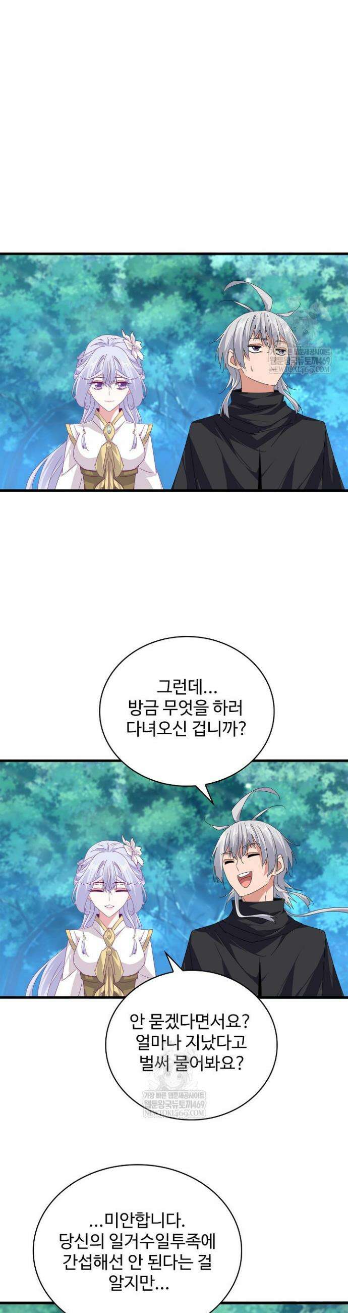 마황의 귀환 617화 36