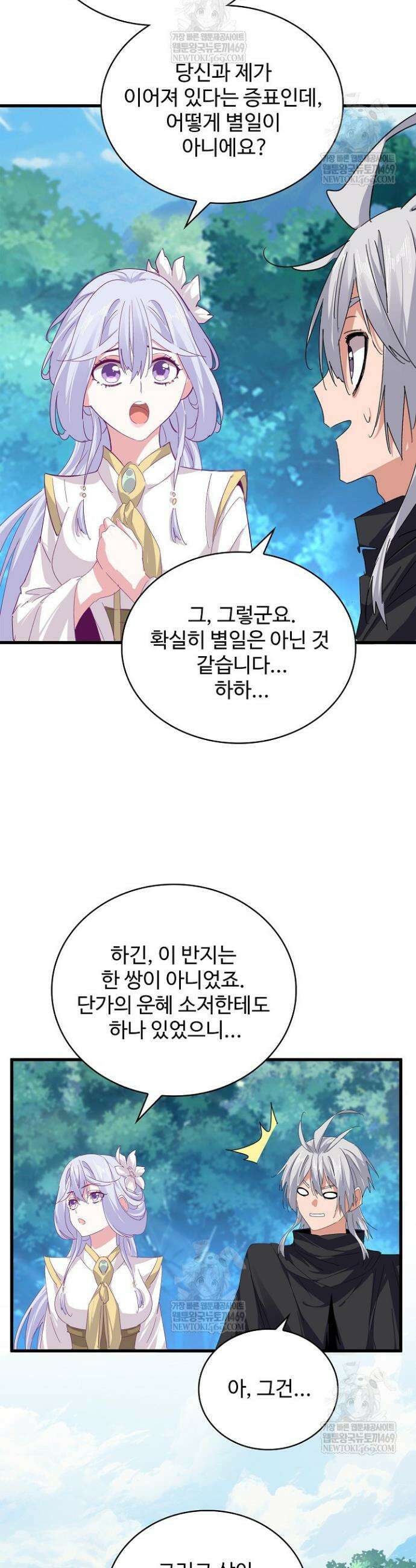 마황의 귀환 617화 39