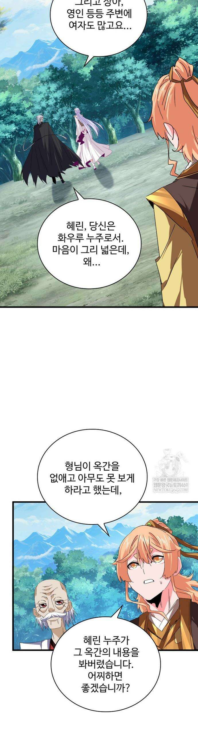 마황의 귀환 617화 40
