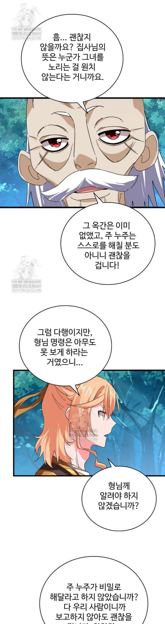 마황의 귀환 617화 41