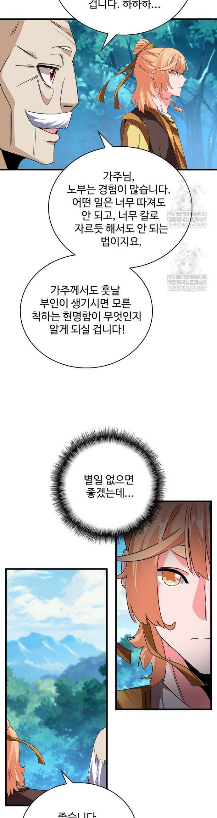 마황의 귀환 617화 42