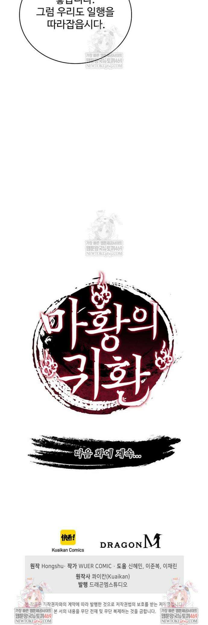 마황의 귀환 617화 43