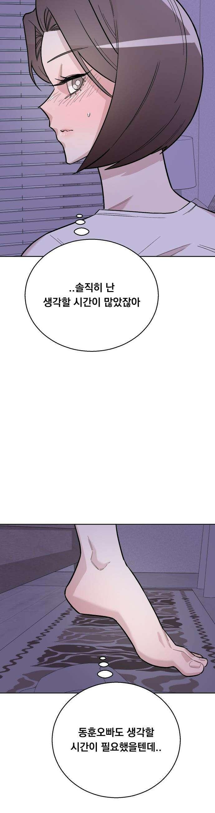 20 중반, 성공이란 무엇인가 - 24화 - 부끄러운 혜원이 3