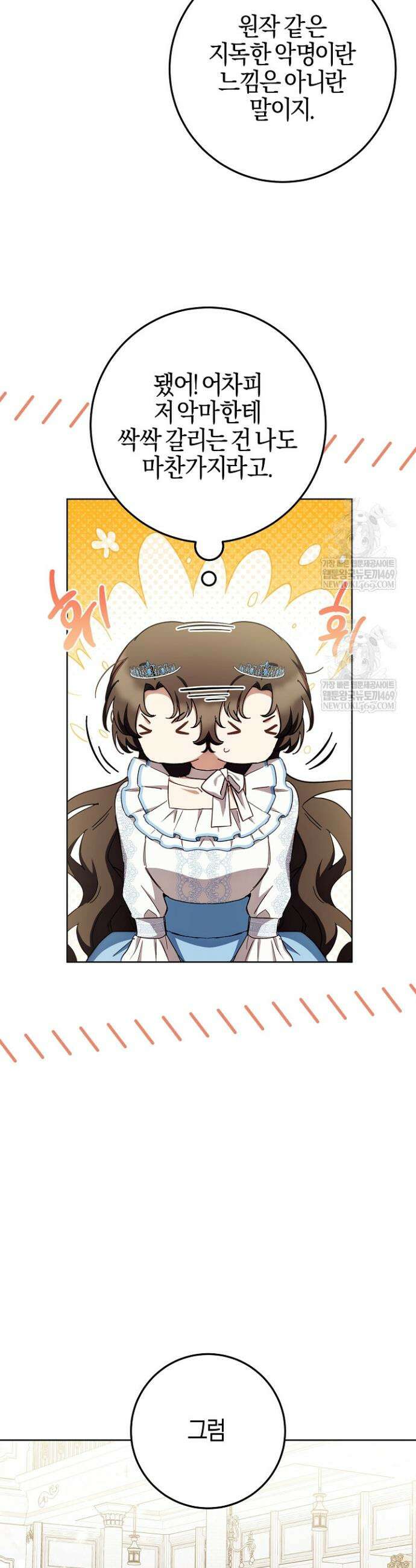 남주가 돈으로 나를 조련한다 3화 5
