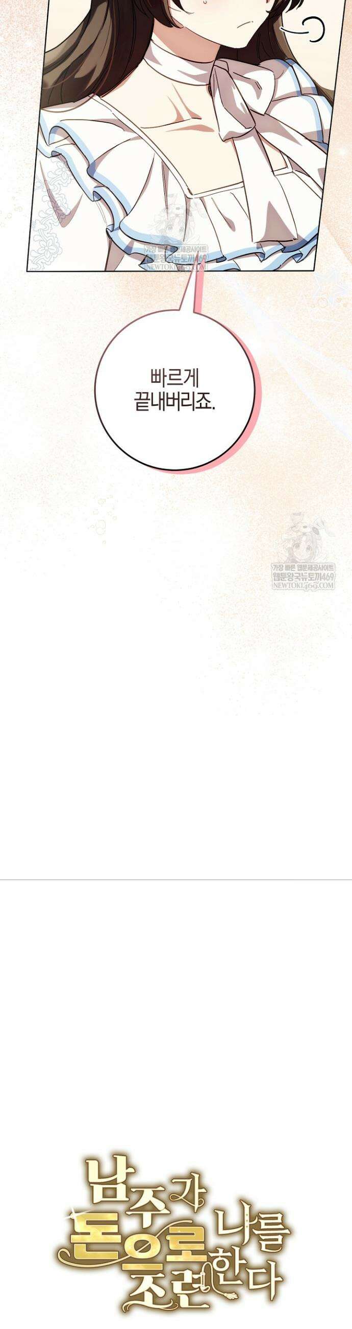 남주가 돈으로 나를 조련한다 3화 7