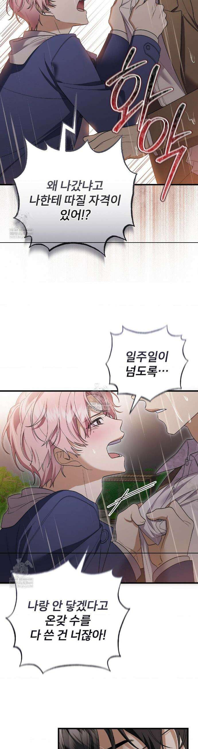 부활 메리트 10화 4