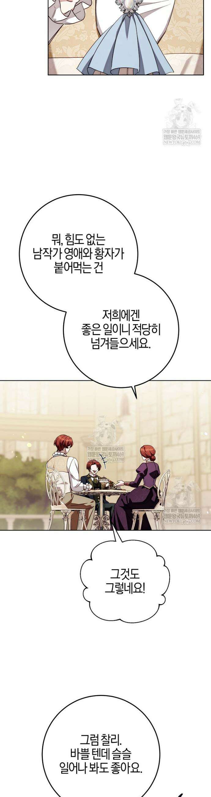 남주가 돈으로 나를 조련한다 15화 4