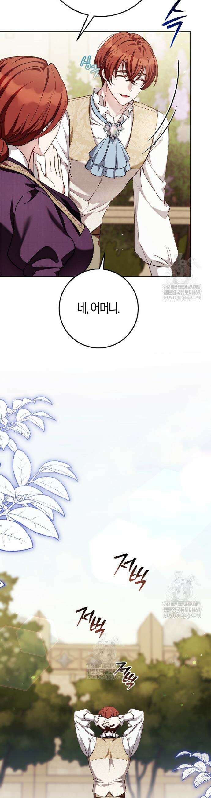 남주가 돈으로 나를 조련한다 15화 5