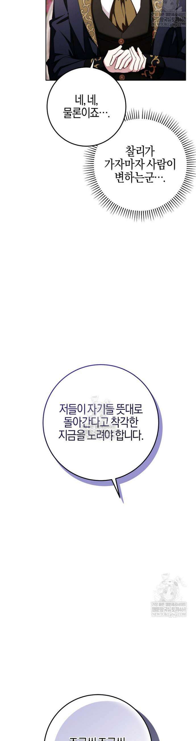 남주가 돈으로 나를 조련한다 15화 9