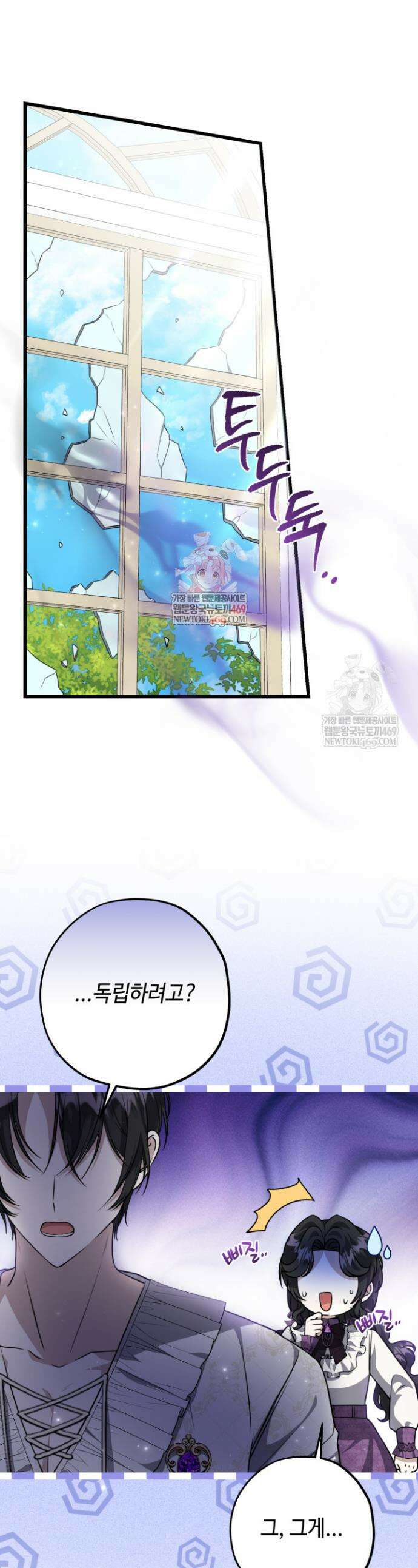 악역의 딸은 가출을 계획합니다 80화 1