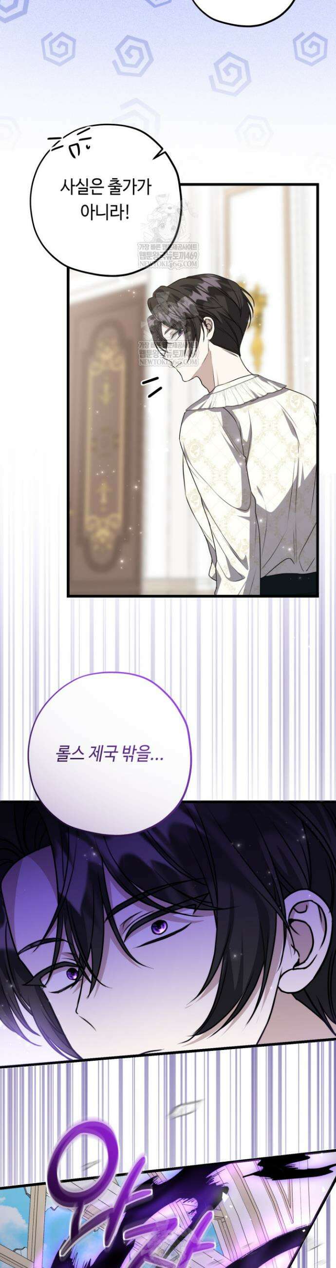 악역의 딸은 가출을 계획합니다 80화 2