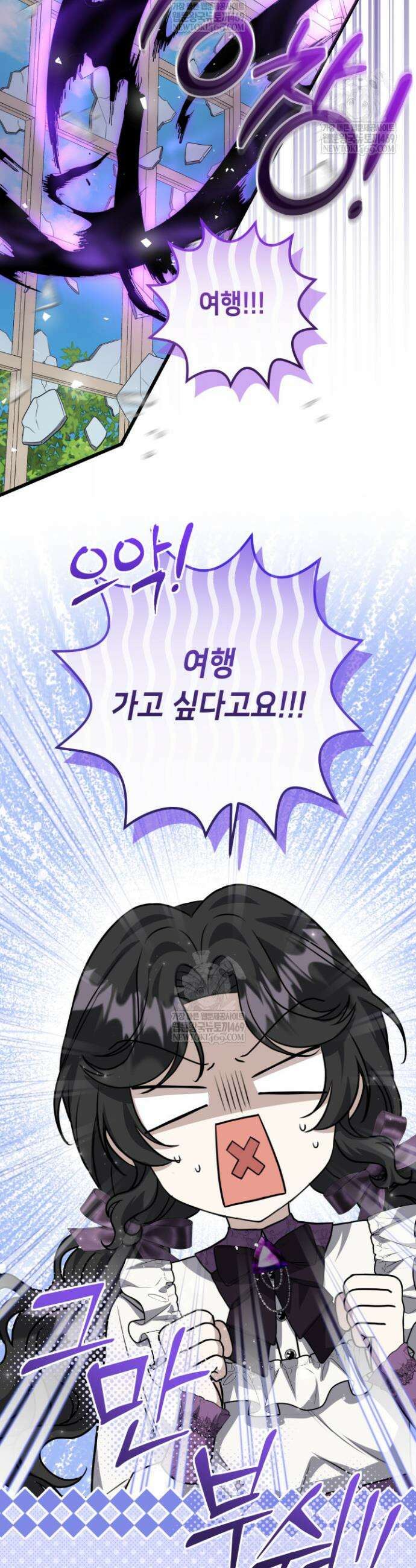 악역의 딸은 가출을 계획합니다 80화 3