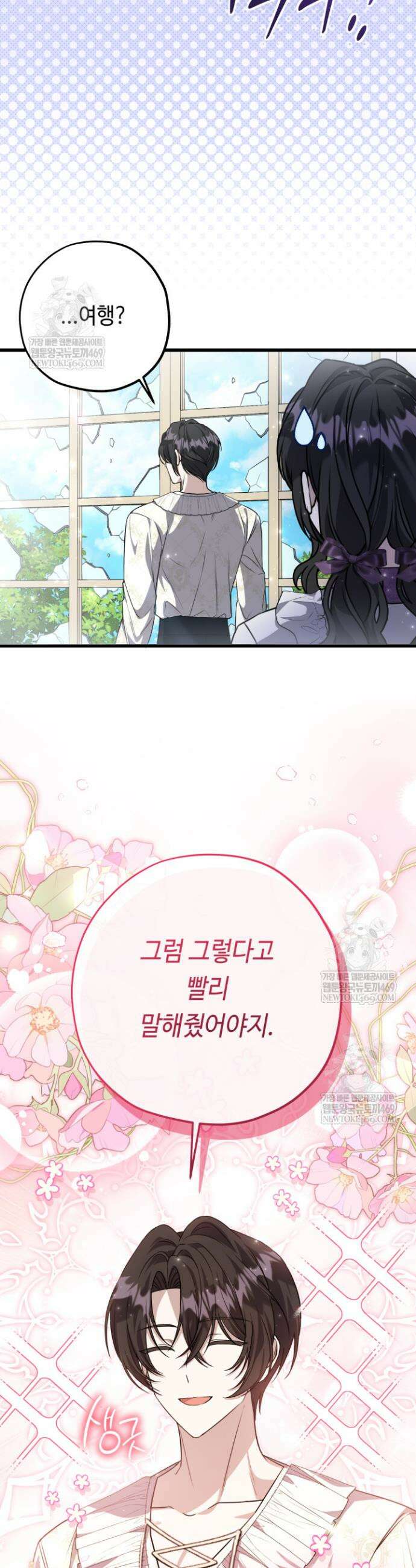 악역의 딸은 가출을 계획합니다 80화 4
